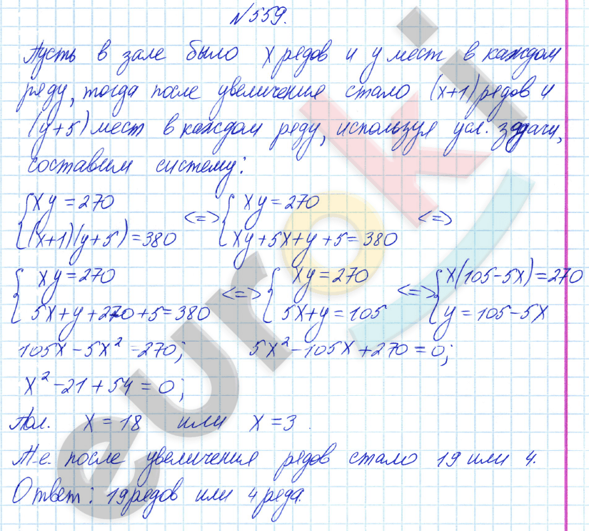 Алгебра 8 класс Алимов Задание 559