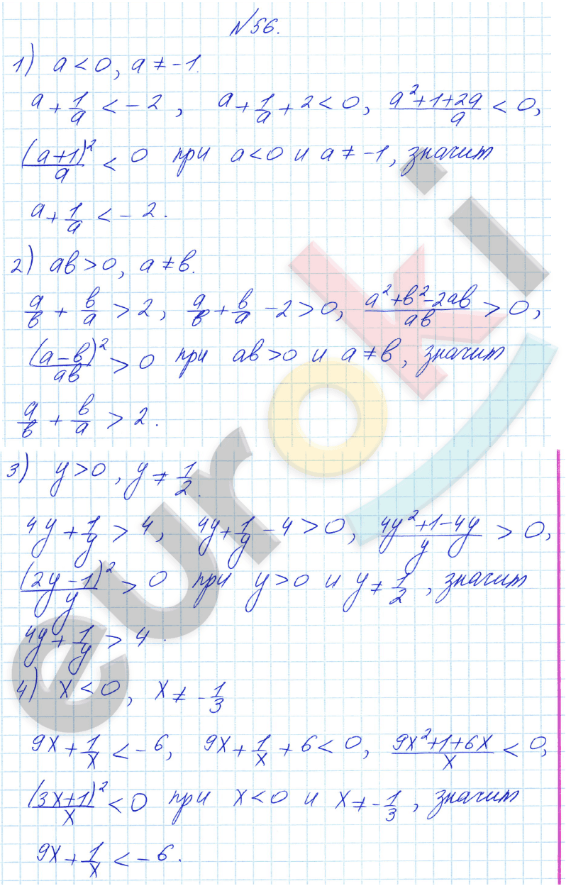 Алгебра 8 класс Алимов Задание 56
