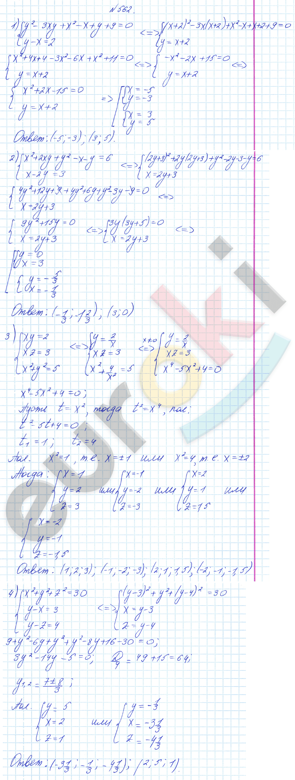 Алгебра 8 класс Алимов Задание 562