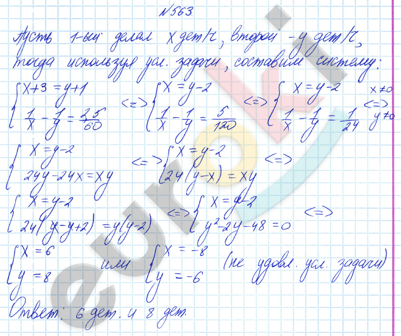 Алгебра 8 класс Алимов Задание 563