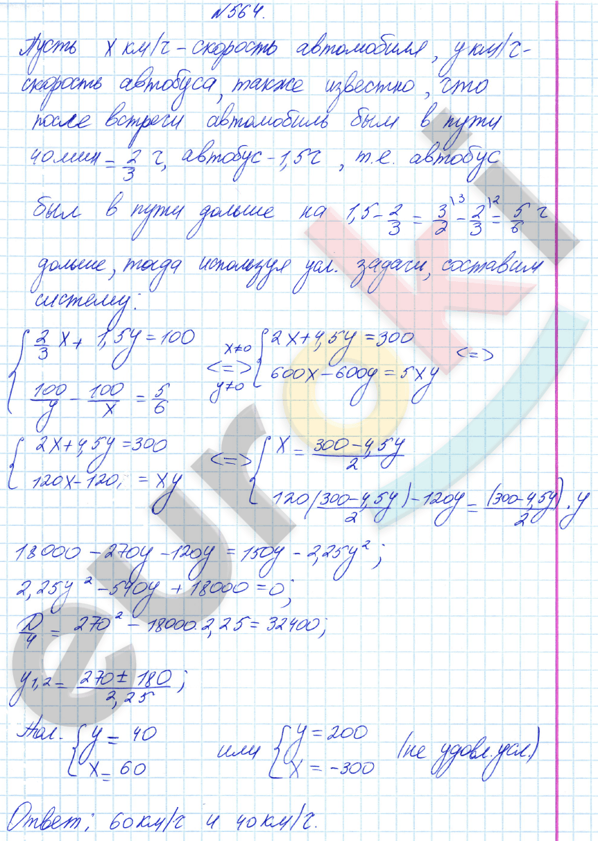 Алгебра 8 класс Алимов Задание 564