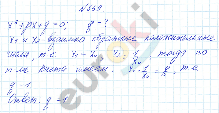 Алгебра 8 класс Алимов Задание 569