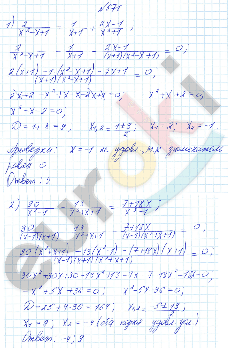 Алгебра 8 класс Алимов Задание 571