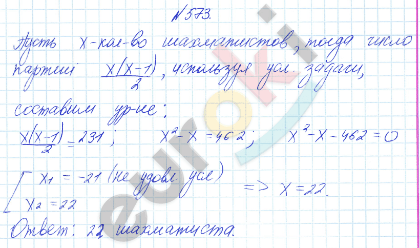 Алгебра 8 класс Алимов Задание 573