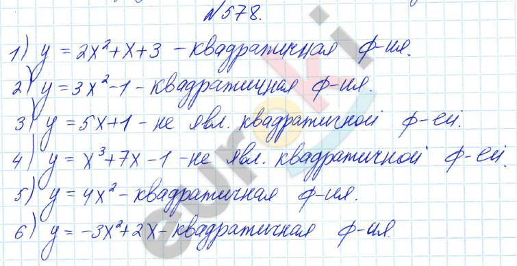 Алгебра 8 класс Алимов Задание 578