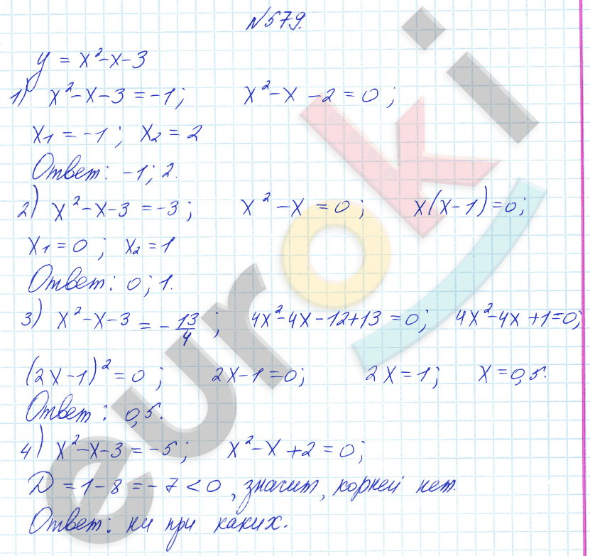 Алгебра 8 класс Алимов Задание 579