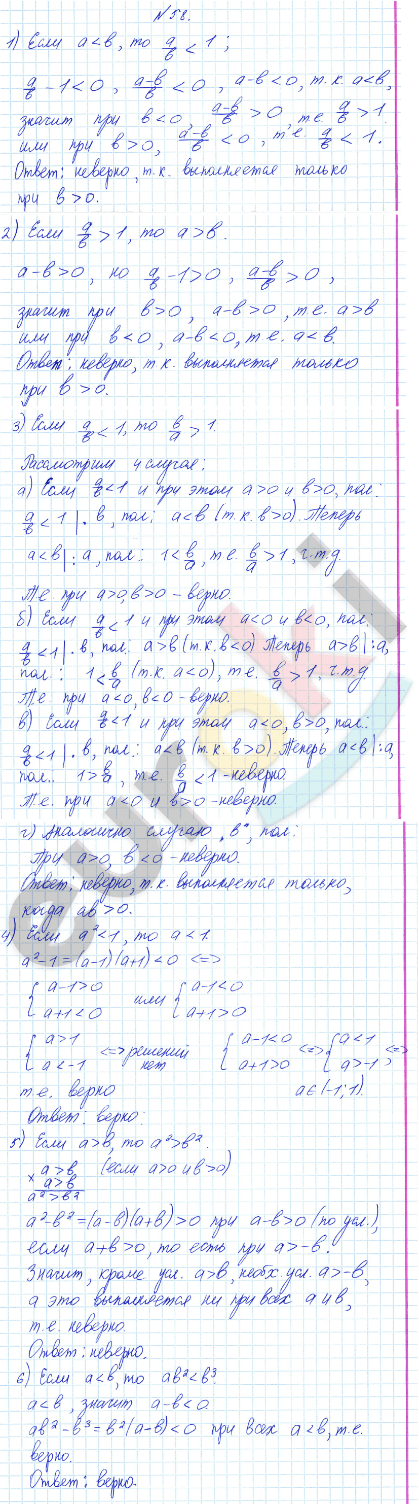 Алгебра 8 класс Алимов Задание 58