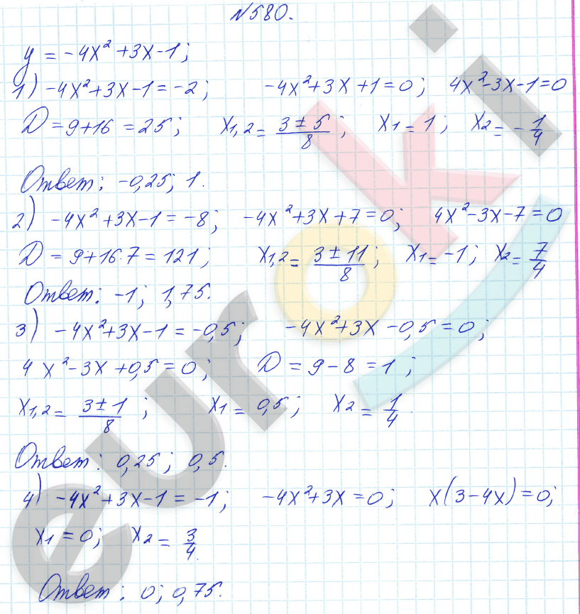 Алгебра 8 класс Алимов Задание 580