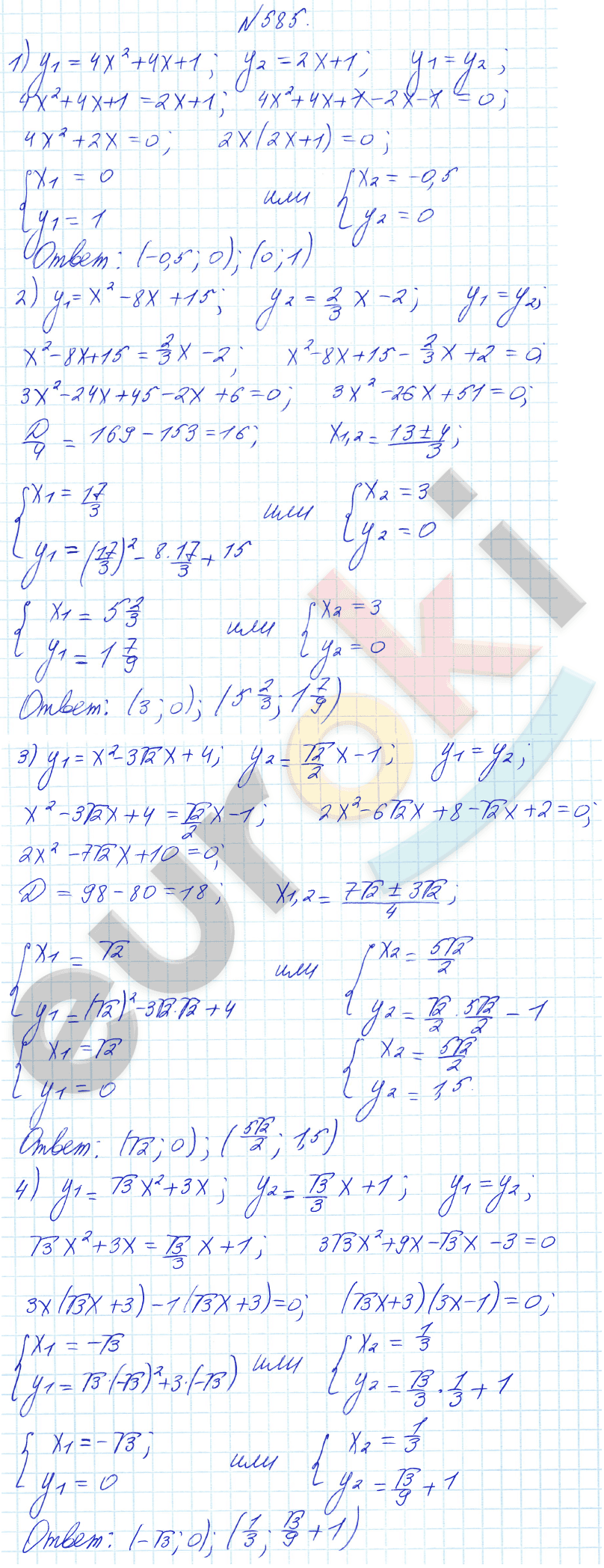 Алгебра 8 класс Алимов Задание 585