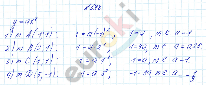 Алгебра 8 класс Алимов Задание 598