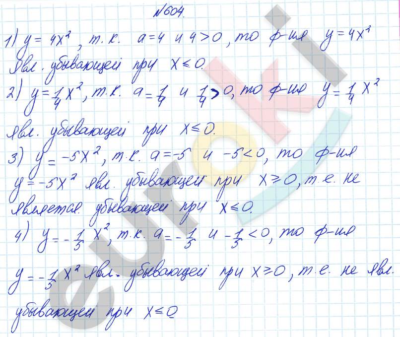 Алгебра 8 класс Алимов Задание 604