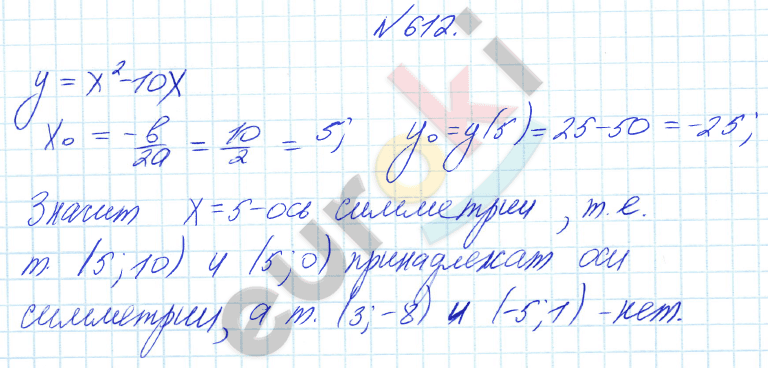 Алгебра 8 класс Алимов Задание 612