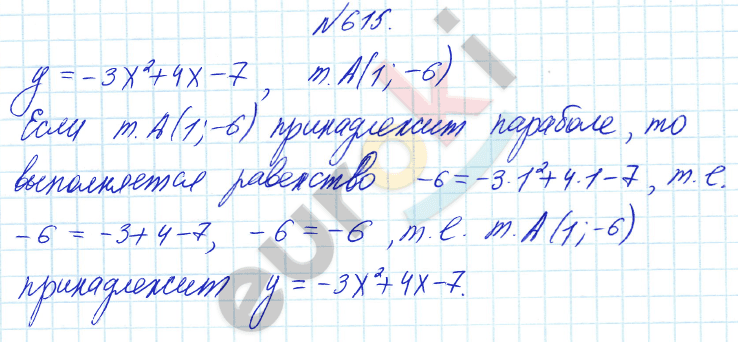 Алгебра 8 класс Алимов Задание 615