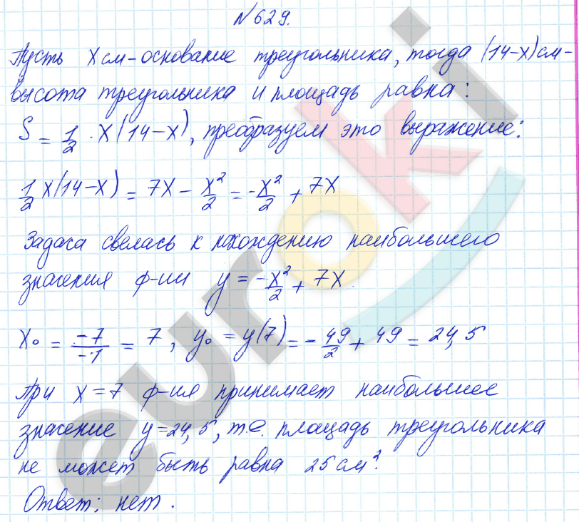 Алгебра 8 класс Алимов Задание 629