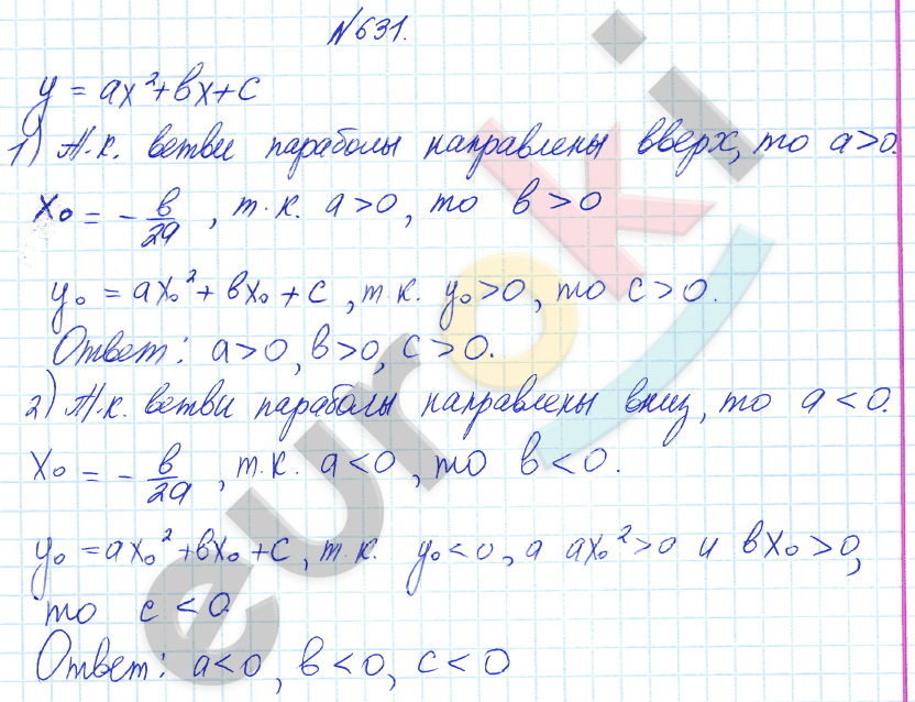 Алгебра 8 класс Алимов Задание 631