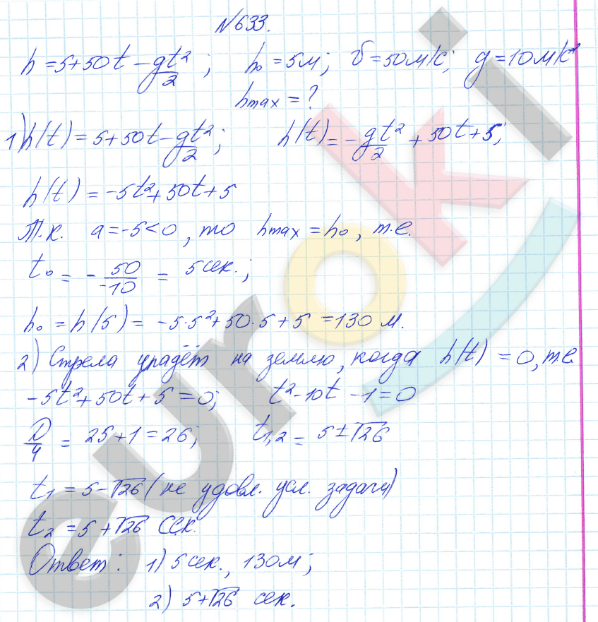 Алгебра 8 класс Алимов Задание 633