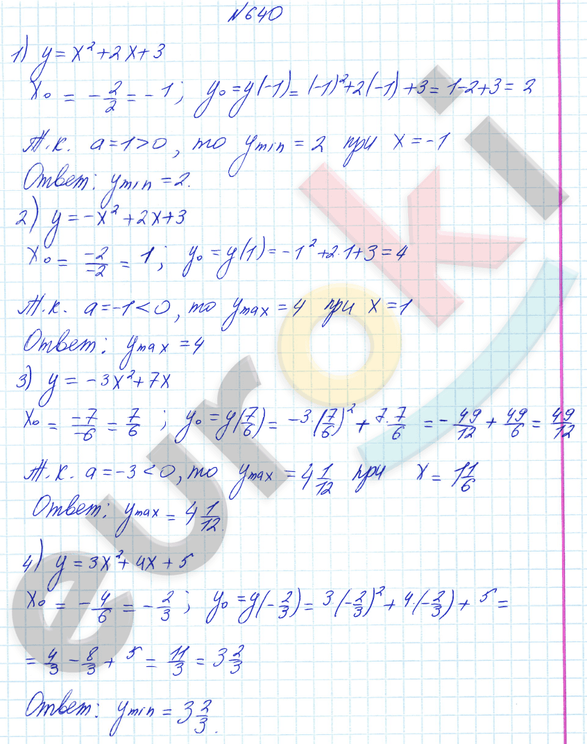 Алгебра 8 класс Алимов Задание 640