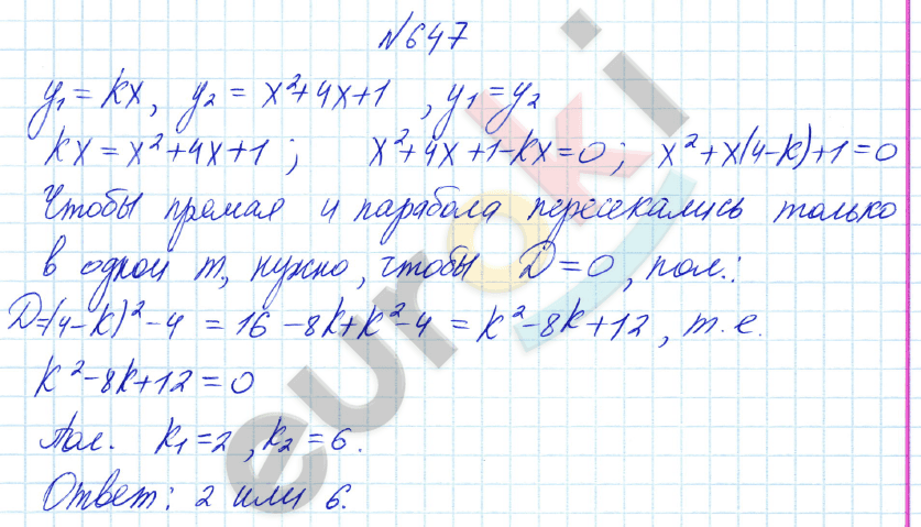 Алгебра 8 класс Алимов Задание 647