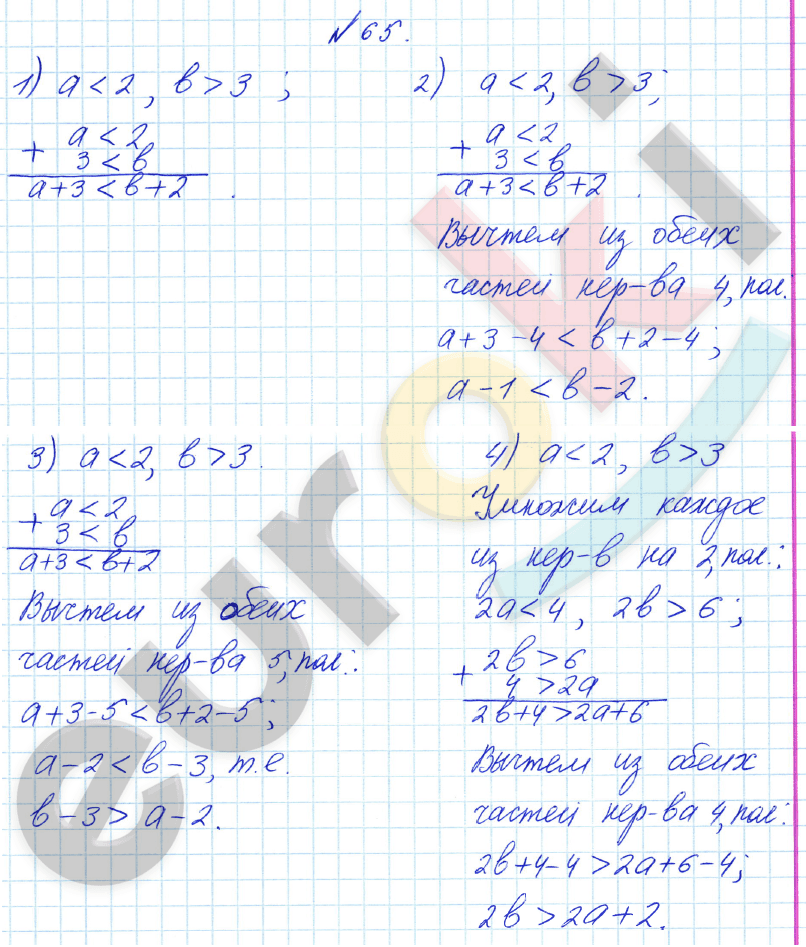 Алгебра 8 класс Алимов Задание 65
