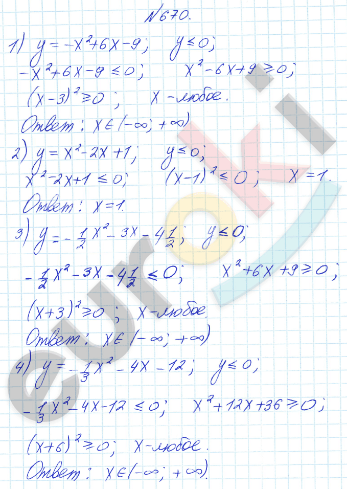 Алгебра 8 класс Алимов Задание 670