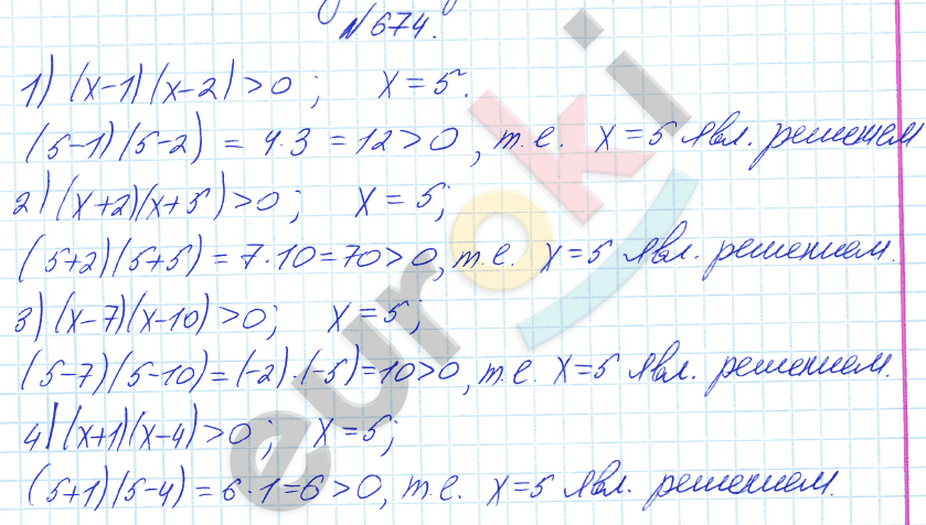 Алгебра 8 класс Алимов Задание 674