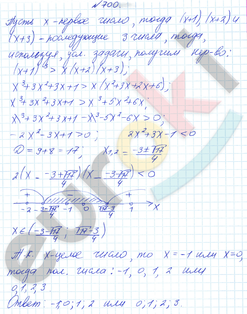 Алгебра 8 класс Алимов Задание 700