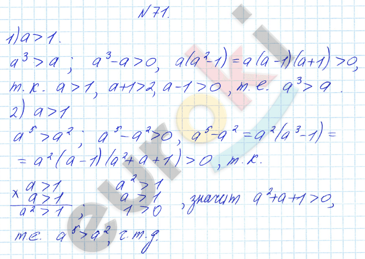 Алгебра 8 класс Алимов Задание 71