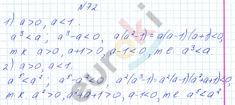 Алгебра 8 класс Алимов Задание 72
