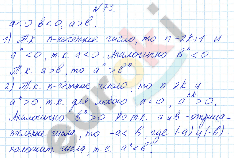 Алгебра 8 класс Алимов Задание 73