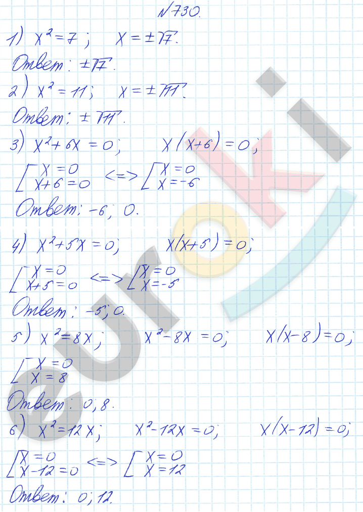 Алгебра 8 класс Алимов Задание 730