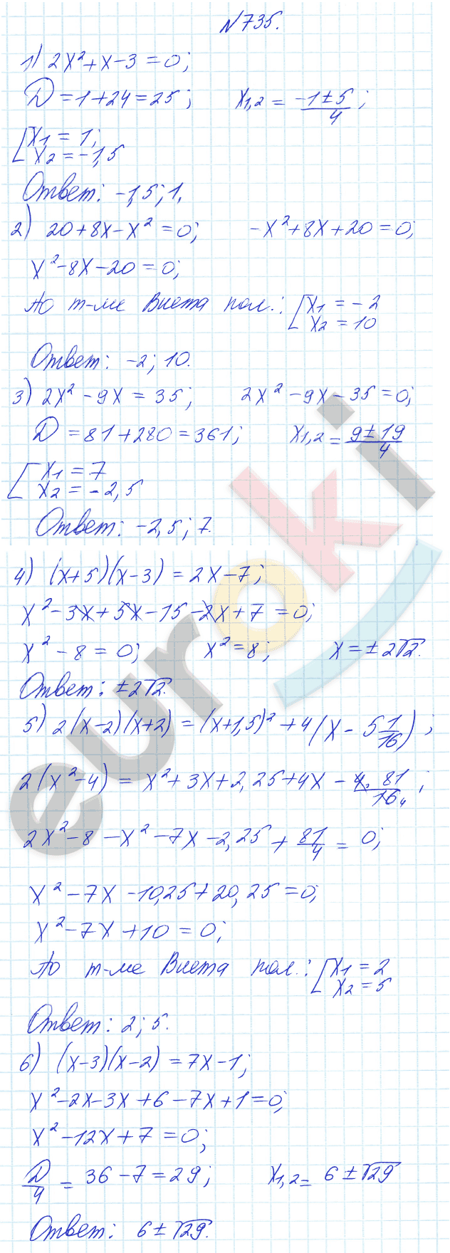 Алгебра 8 класс Алимов Задание 735
