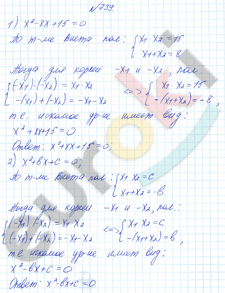 Алгебра 8 класс Алимов Задание 739