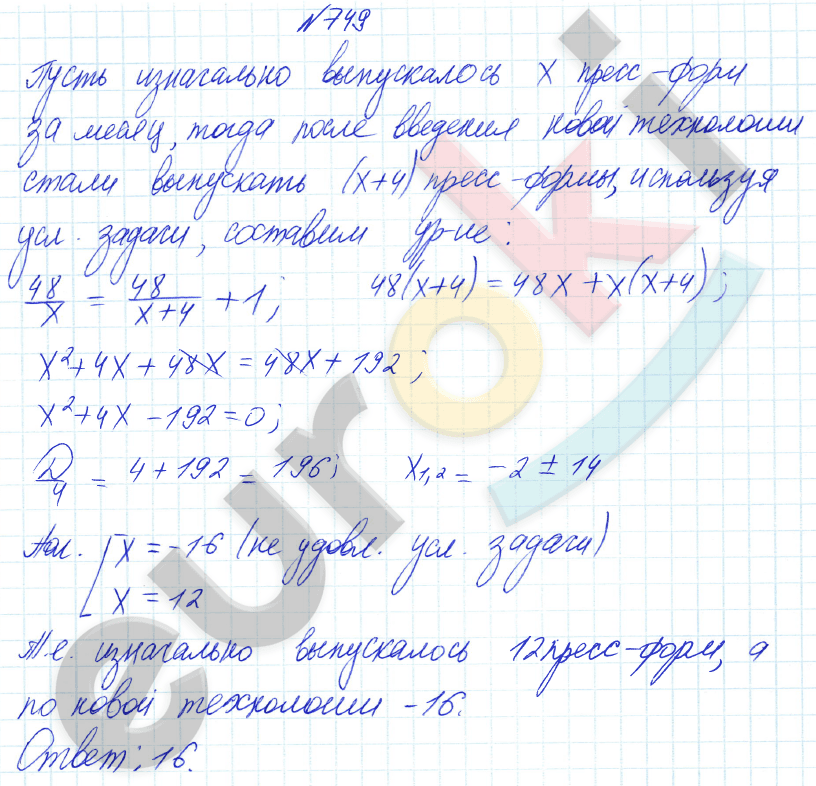 Алгебра 8 класс Алимов Задание 749