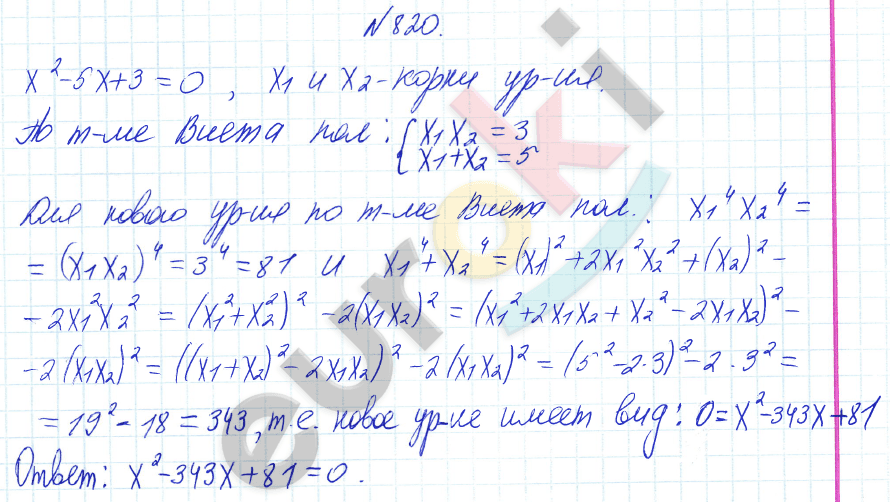Алгебра 8 класс Алимов Задание 820