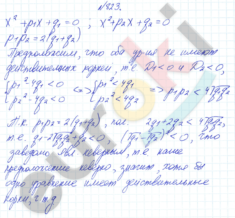 Алгебра 8 класс Алимов Задание 823