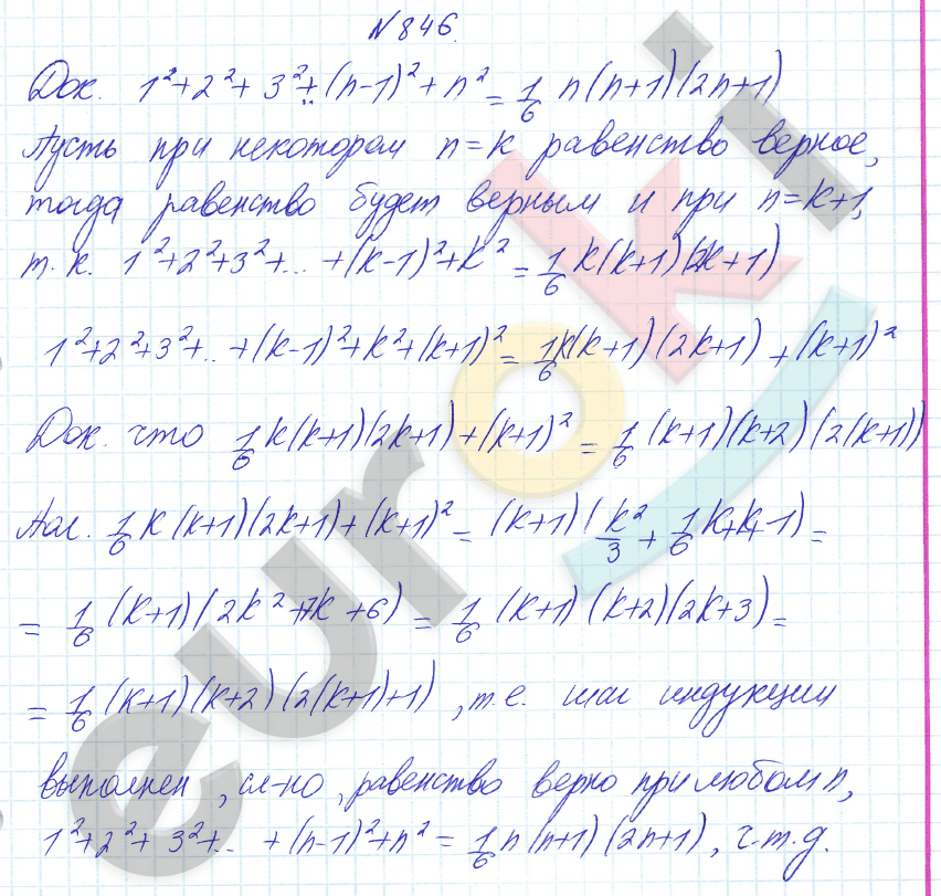 Алгебра 8 класс Алимов Задание 846