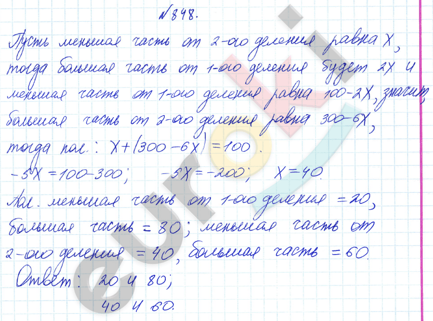 Алгебра 8 класс Алимов Задание 848