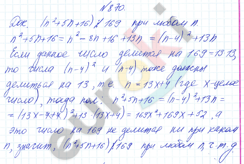 Алгебра 8 класс Алимов Задание 870