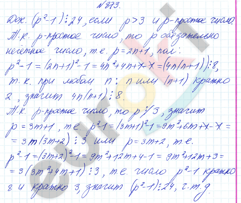 Алгебра 8 класс Алимов Задание 873