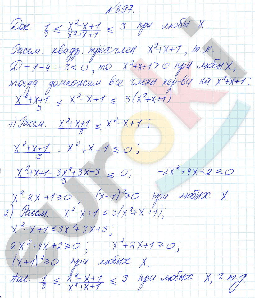 Алгебра 8 класс Алимов Задание 897