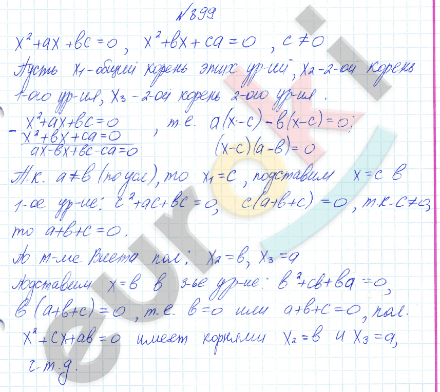 Алгебра 8 класс Алимов Задание 899