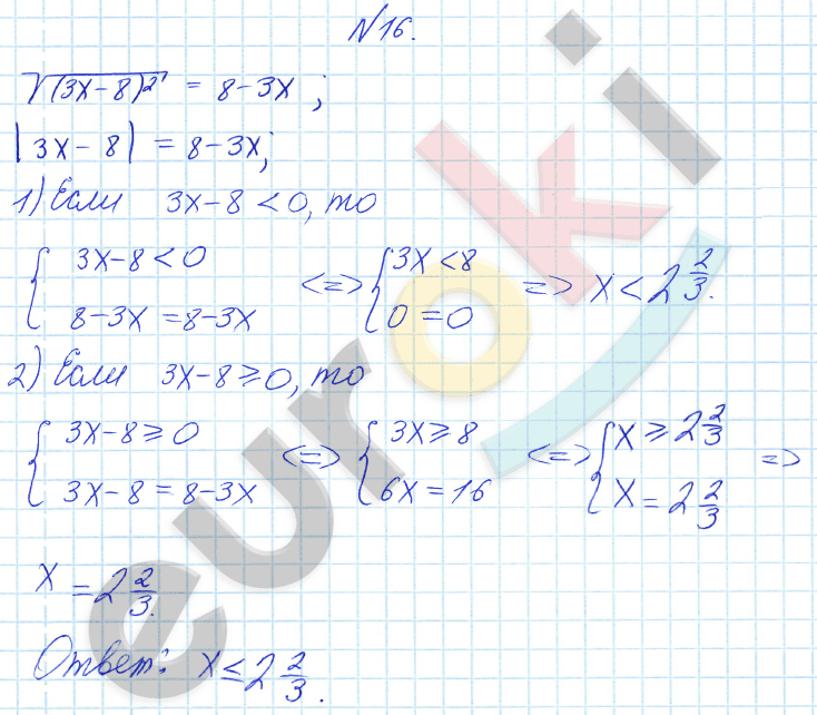 Алгебра 8 класс Алимов Задание 16