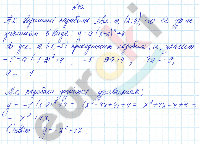 Алгебра 8 класс Алимов Задание 10