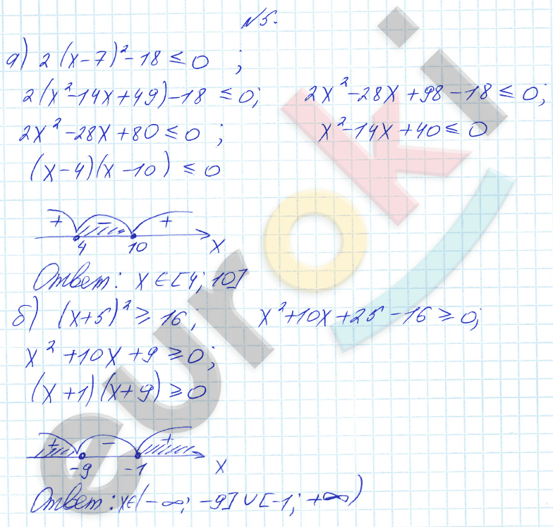 Алгебра 8 класс Алимов Задание 5