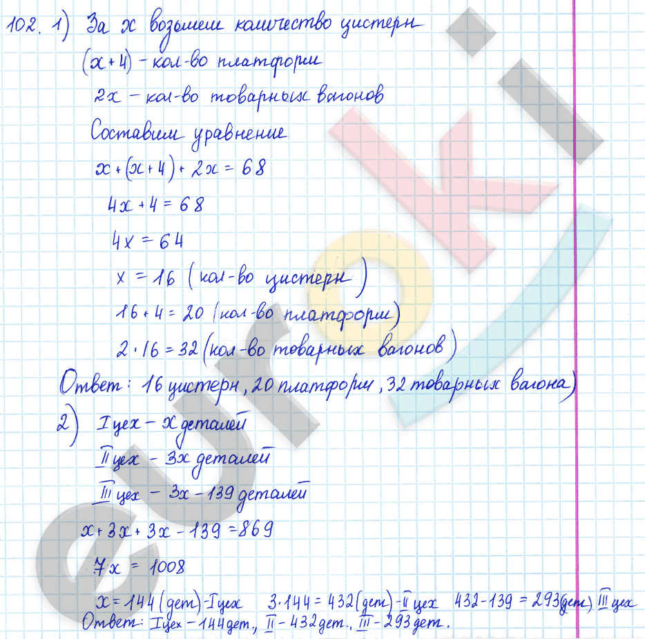 Алгебра 7 класс Алимов Задание 102