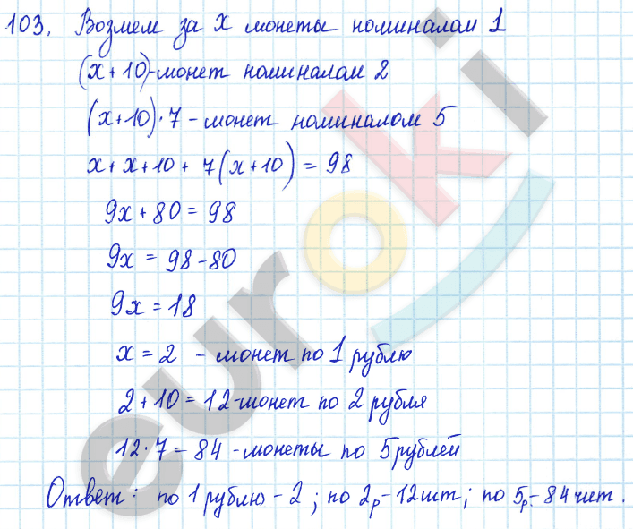 Алгебра 7 класс Алимов Задание 103