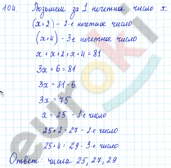Алгебра 7 класс Алимов Задание 104