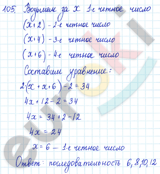 Алгебра 7 класс Алимов Задание 105