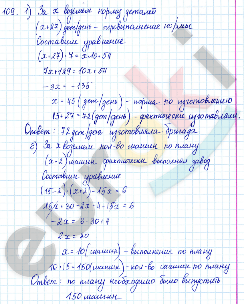 Алгебра 7 класс Алимов Задание 109