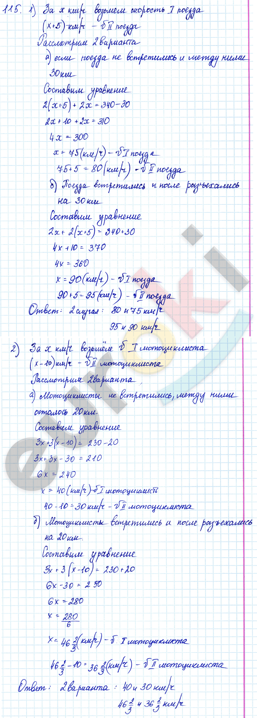 Алгебра 7 класс Алимов Задание 115